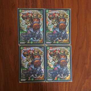 S級原始 サンマックス　4枚セット