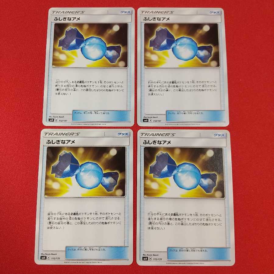 ふしぎなアメ 4枚セット