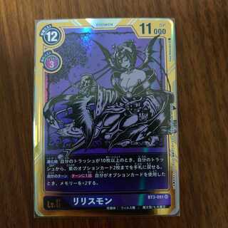 リリスモン SR パラレル