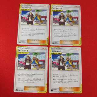 グズマ＆ハラ U 4枚セット