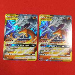 レシラム＆リザードンGX RR 2枚セット