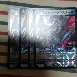 悪魔龍 ダークマスターズ