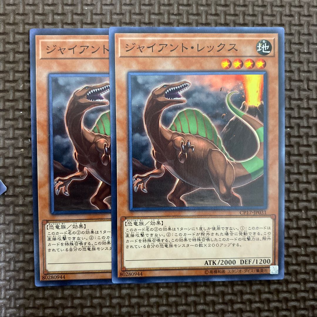 ジャイアント・レックス ノーマル