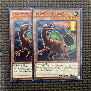 ジャイアント・レックス ノーマル
