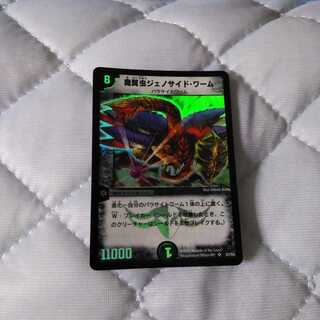 魔翼虫ジェノサイド・ワーム