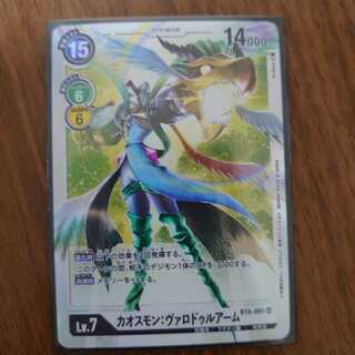 カオスモン ヴァロドゥルアーム SR