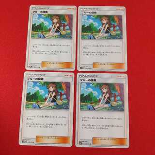 ブルーの探索 U 4枚セット