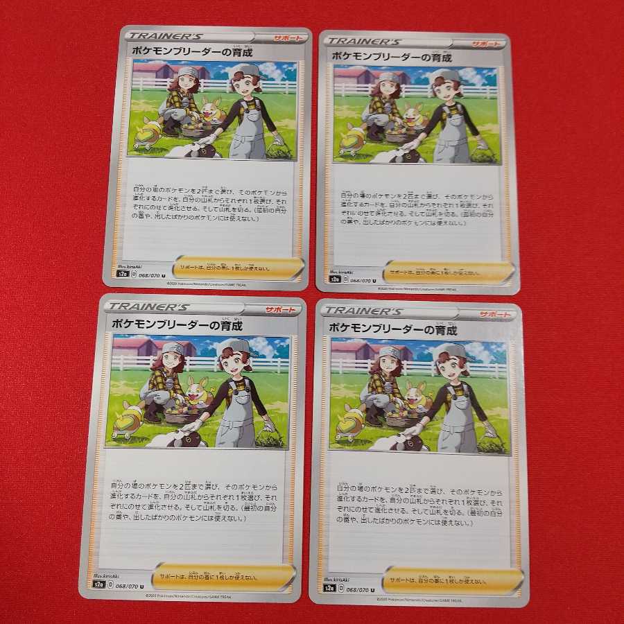 ポケモンブリーダーの育成 U 4枚セット