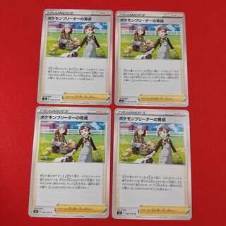 ポケモンブリーダーの育成 U 4枚セット