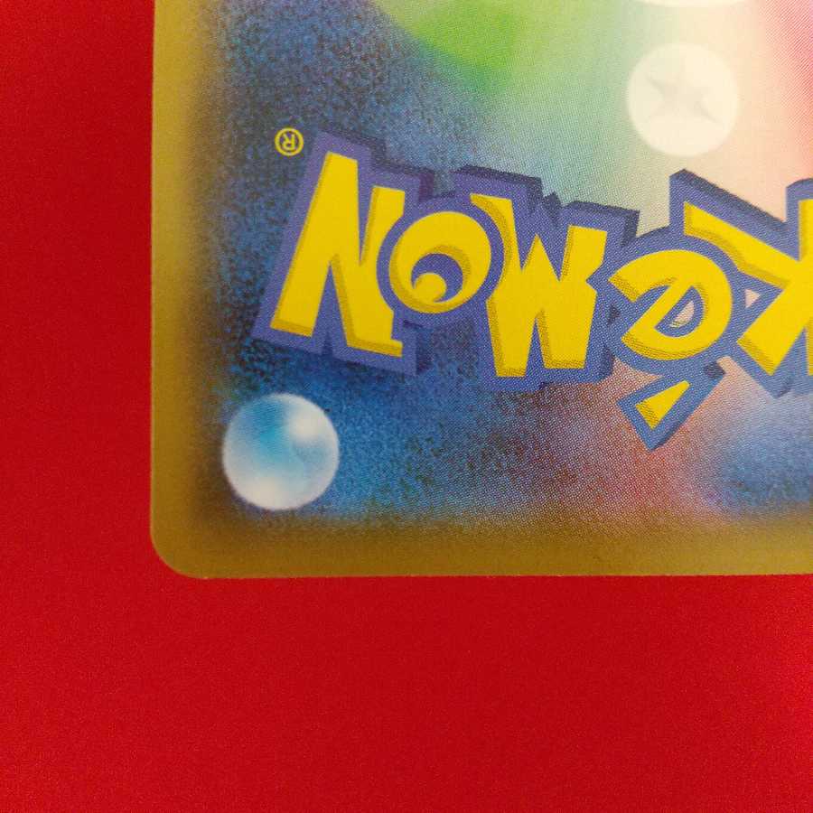 ポケモンブリーダーの育成 U 4枚セット