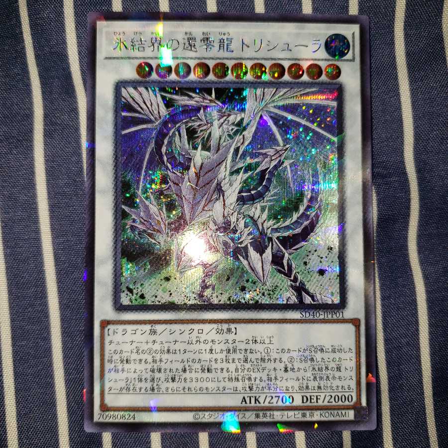 氷結界の還零龍 トリシューラ パラレル シークレットレア