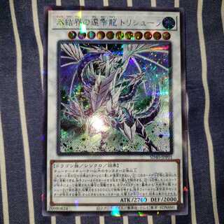 氷結界の還零龍 トリシューラ パラレル シークレットレア