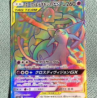 エーフィ&デオキシスGX HR①