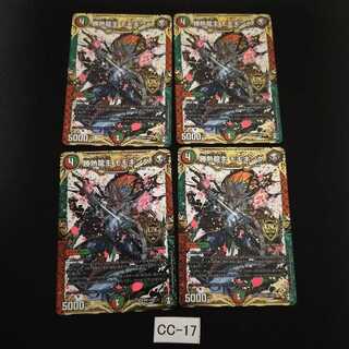 値下げ 勝熱龍主 モモキング 4枚 CC017