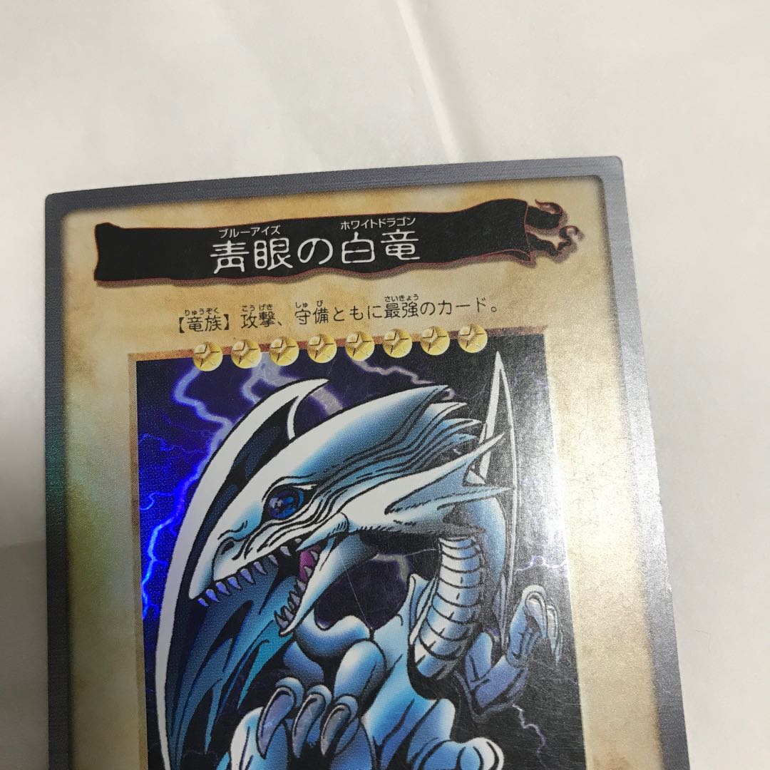 青眼の白龍 バンダイ版