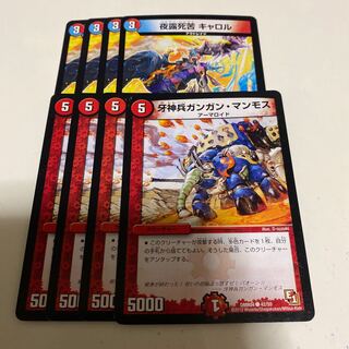 牙神兵ガンガン・マンモス 夜露死苦キャロル