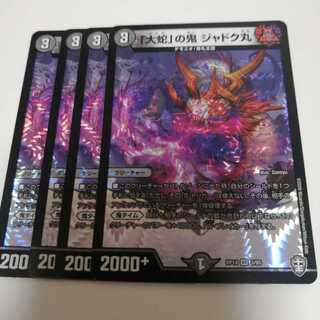 「大蛇」の鬼 ジャドク丸