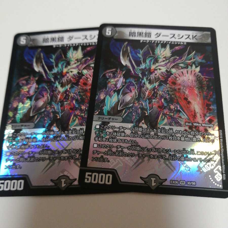 暗黒鎧 ダースシスK