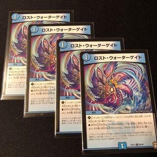 ロスト・ウォーターゲイト