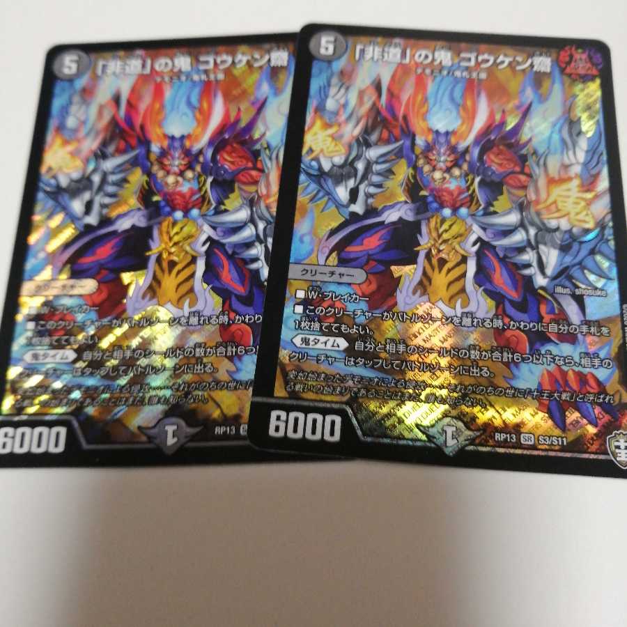 「非道」の鬼 ゴウケン齋