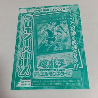★プロキシー・ホース　新品未開封★