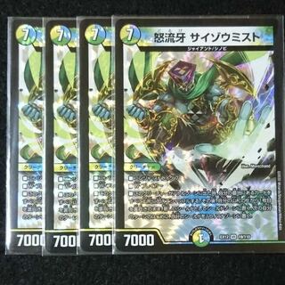 【最安値】怒流牙 サイゾウミスト