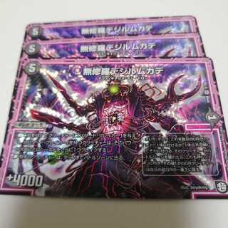 無修羅デジルムカデ