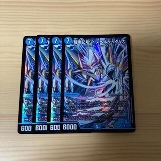 龍素記号Sr スペルサイクリカ