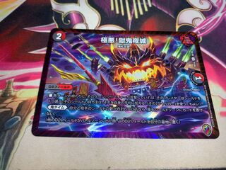 極悪!獄鬼夜城(キンキラ王BOX仕様) R-foil