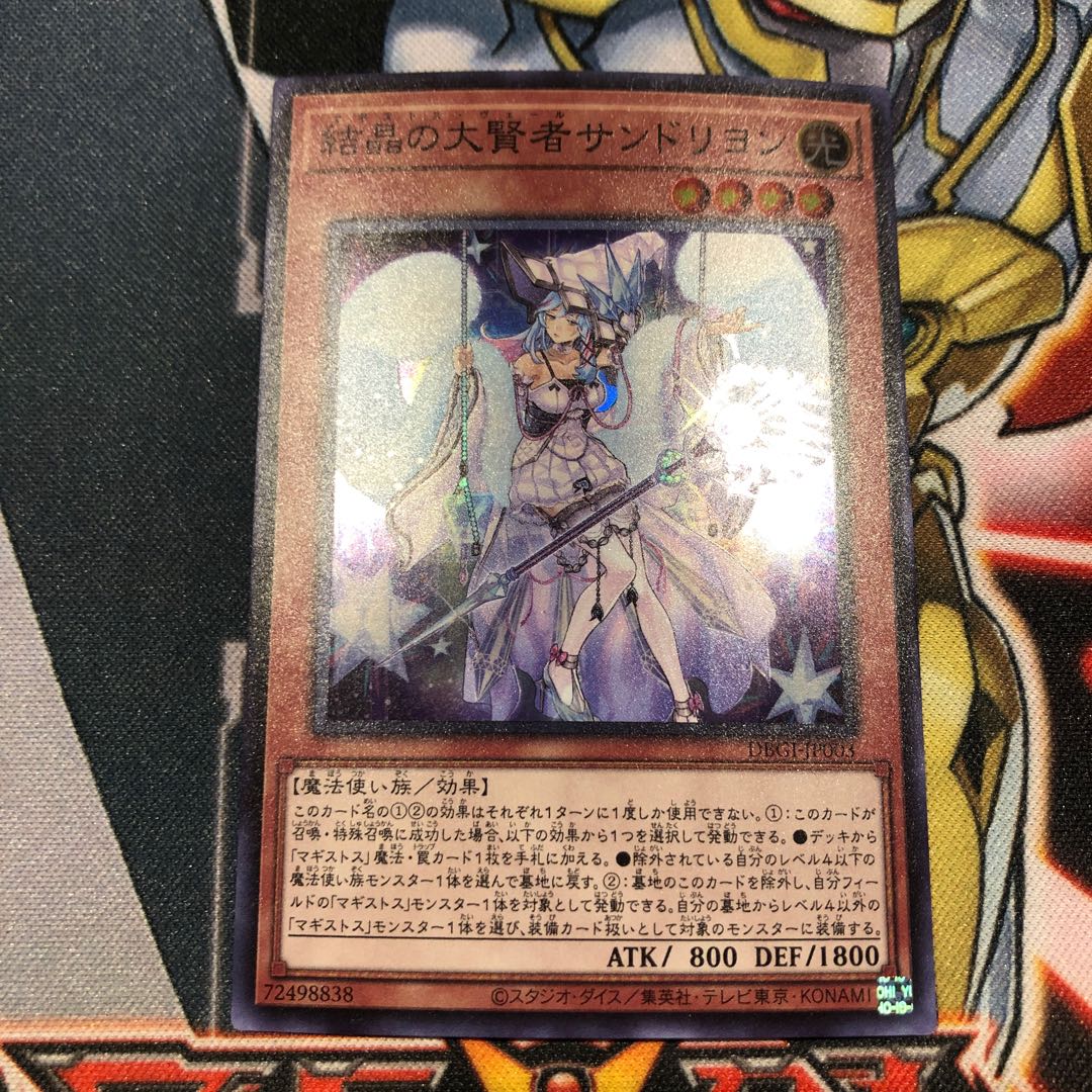 遊戯王　結晶の大賢者サンドリヨン スーパーレア