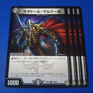 マタドール・マルクーゼ　4枚【管理番号0216-11】