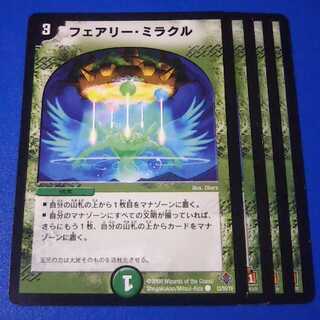 フェアリーミラクル　4枚【管理番号0209-11】