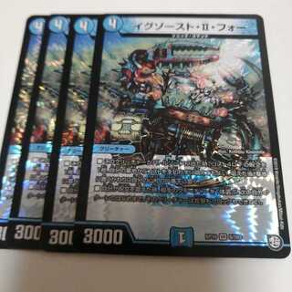 イグゾースト・II・フォー