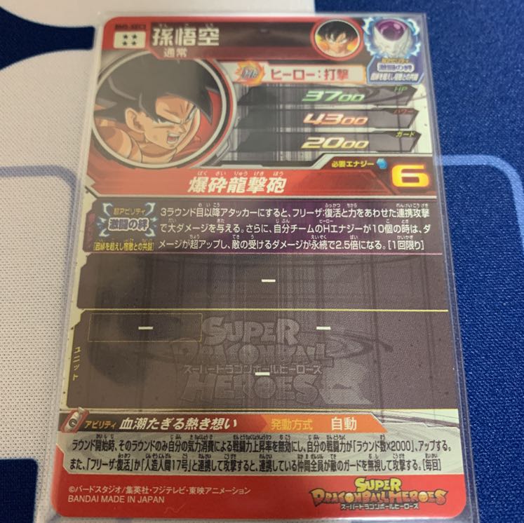 しゃく様用 BM5弾SEC3 孫悟空