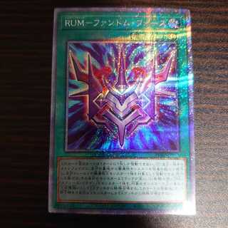 RUM-ファントム・フォース　プリズマティックシークレットレア