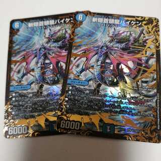 斬隠蒼頭龍バイケン