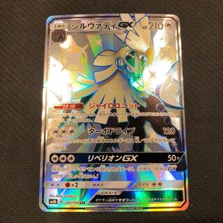 ポケカ 　シルヴァディGX SSR