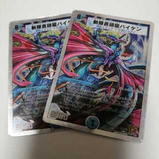 斬隠蒼頭龍バイケン