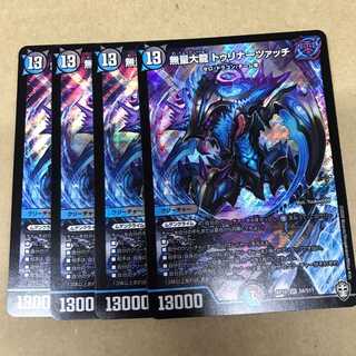 無量大龍 トゥリナーツァッチ