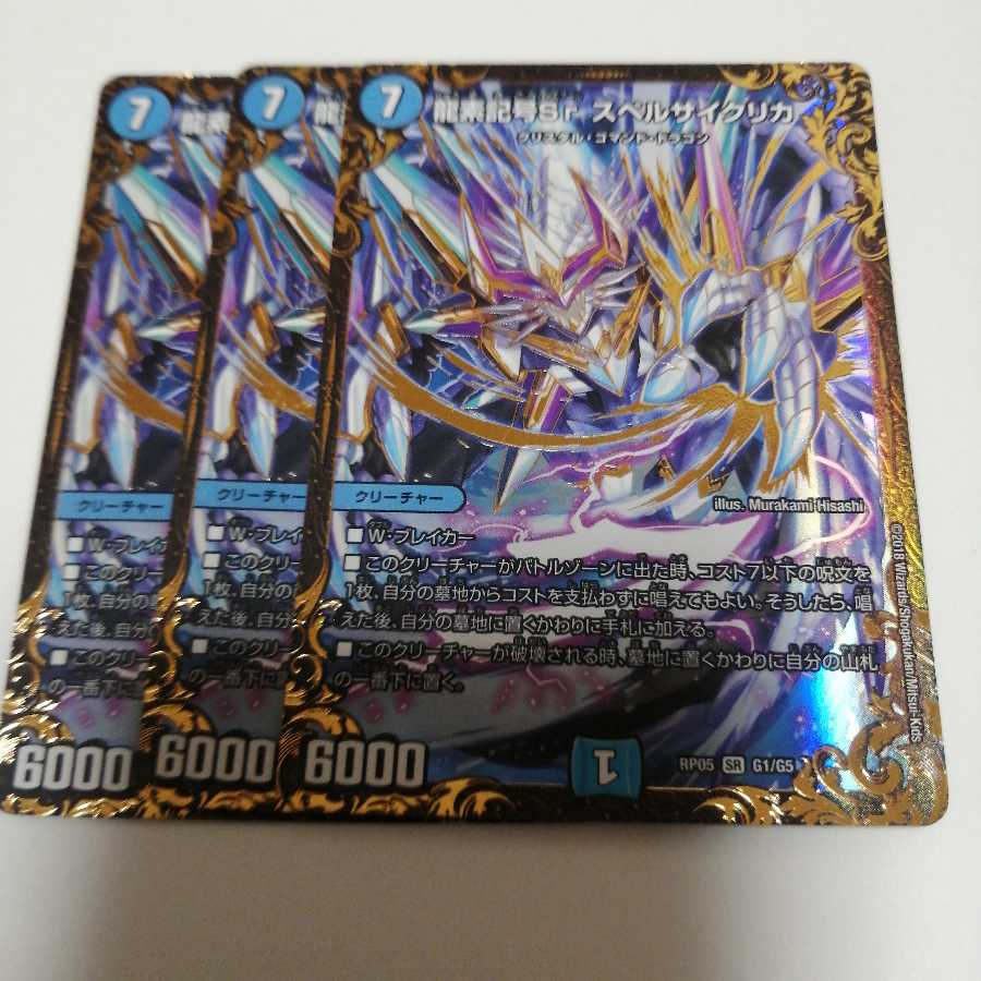龍素記号Sr スペルサイクリカ(ウルトラゴールデンカード仕様) 一枚プレイ用