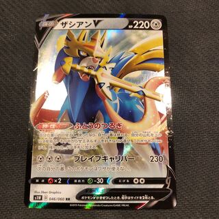 ポケカ 　ザシアンV RR