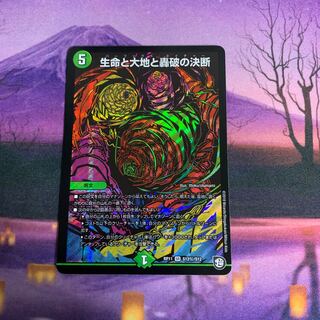 生命と大地と轟破の決断 シークレット