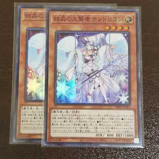 結晶の大賢者サンドリヨン　二枚