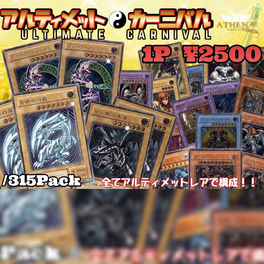 Yu-Gi-Oh Ori-Pa] Ultimate Carnival