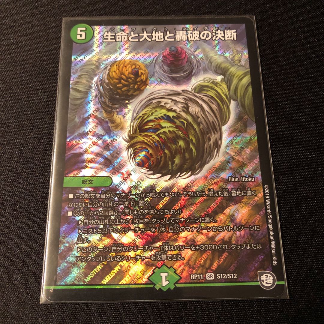 生命と大地と轟破の決断