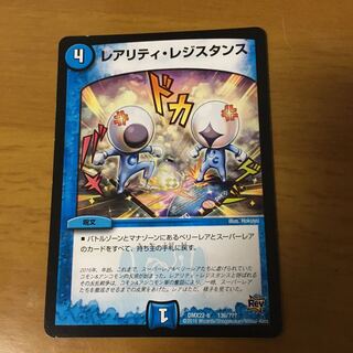 レアリティレジスタンス