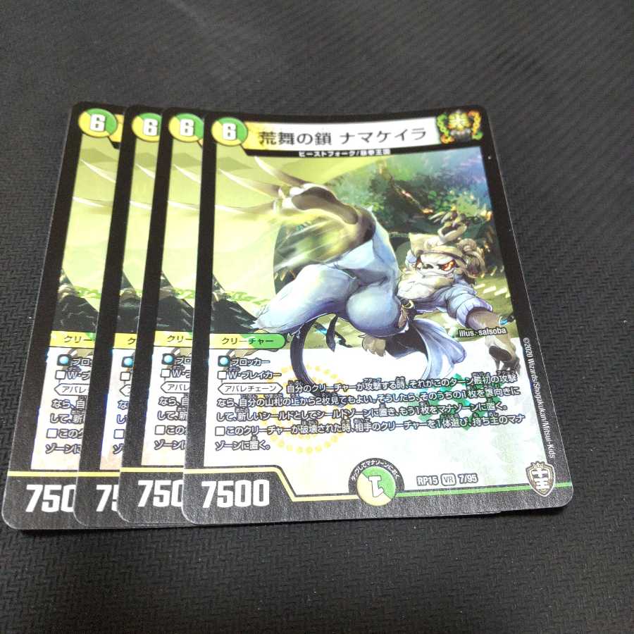 荒舞の鎖 ナマケイラ