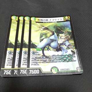 荒舞の鎖 ナマケイラ