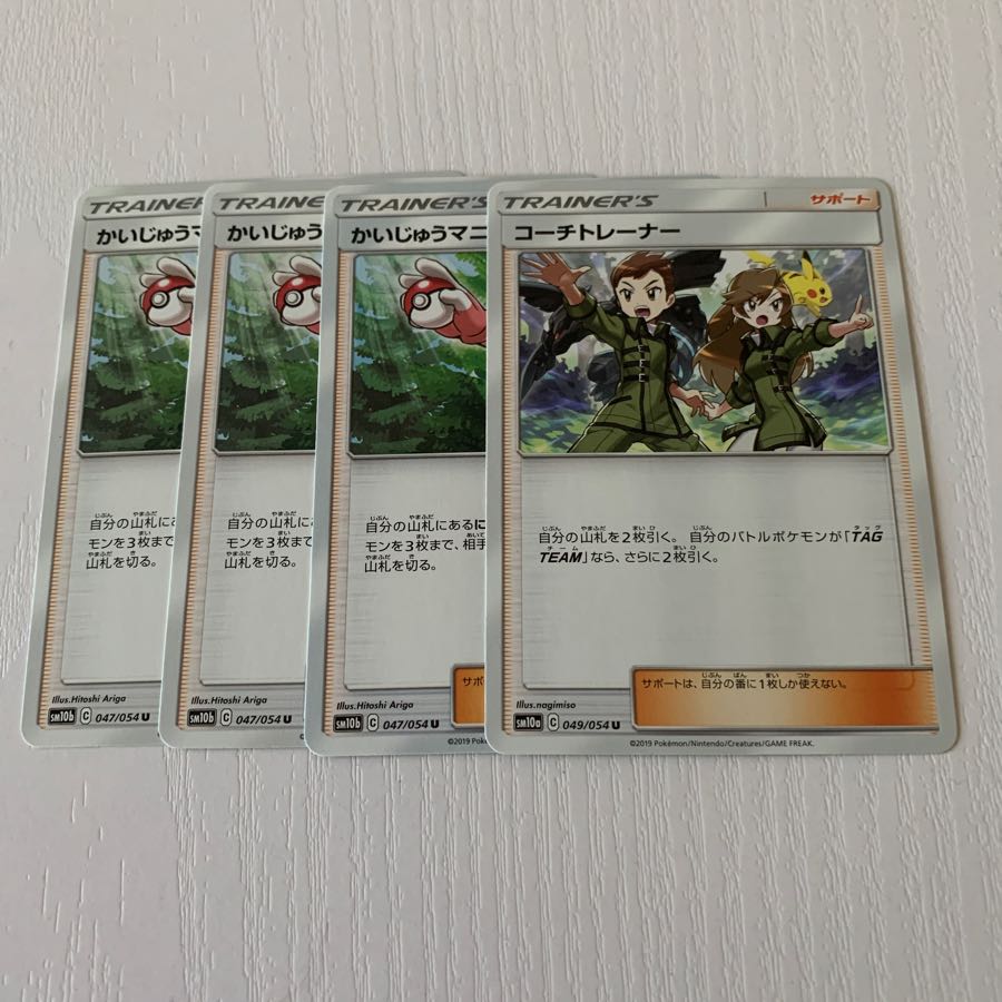 7.かいじゅうマニア&コーチトレーナー