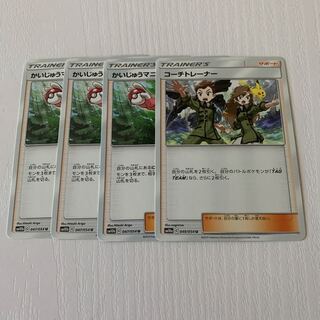 7.かいじゅうマニア&コーチトレーナー